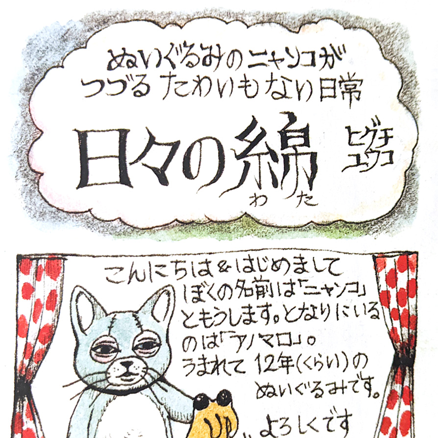 moe ヒグチユウコ