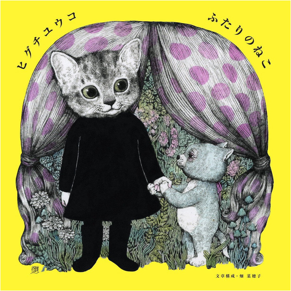 猫 絵 45番 大きな壁「yufu猫」 つらかっ