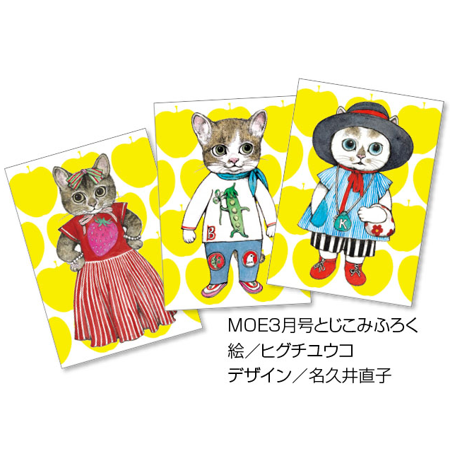 雑誌『MOE（モエ）』2022年3月号 表紙、特別ふろく「猫の絵本100 