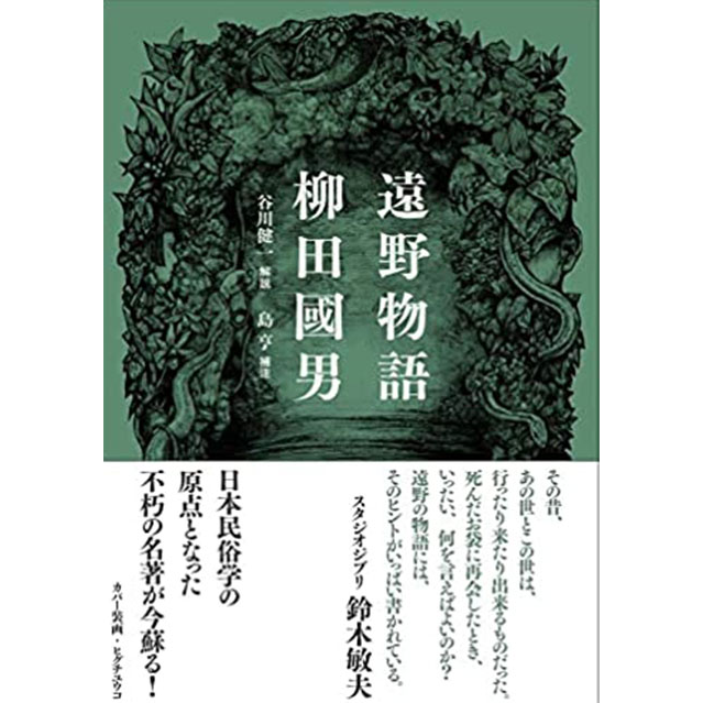 書籍『遠野物語』装画｜ヒグチユウコ Higuchi Yuko Official Website 