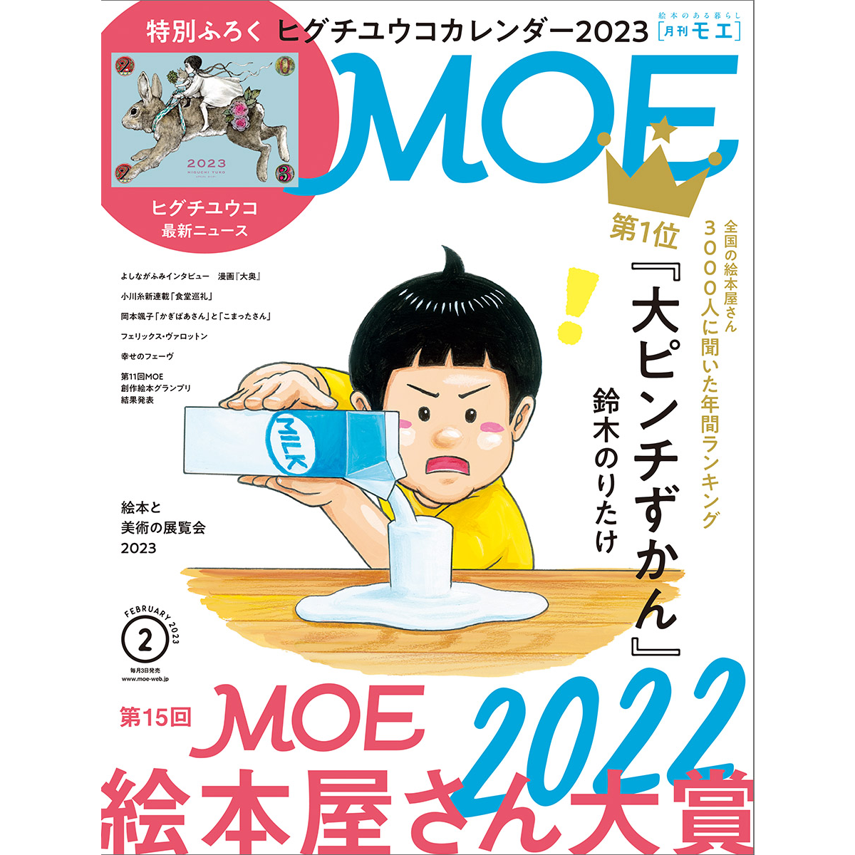 MOE 甘美 2025年2月号
