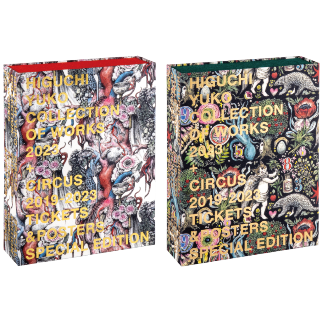 ヒグチユウコ Collection of works 2023 特装版（Amazon.co.jp 