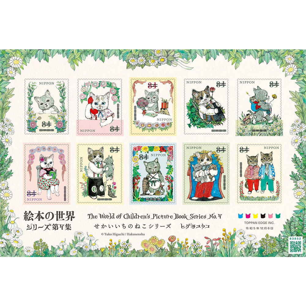 女性が喜ぶ♪ ヒグチユウコ 記念切手 大阪絵本の世界 記念押印 せかい 