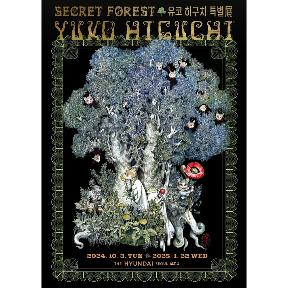 ヒグチユウコ特別展 SECRET FOREST入場特典セット フライヤーしおり 